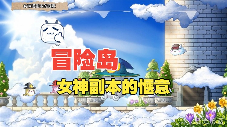 冒险岛新手职业选择指南：从零开始打造你的私服角色